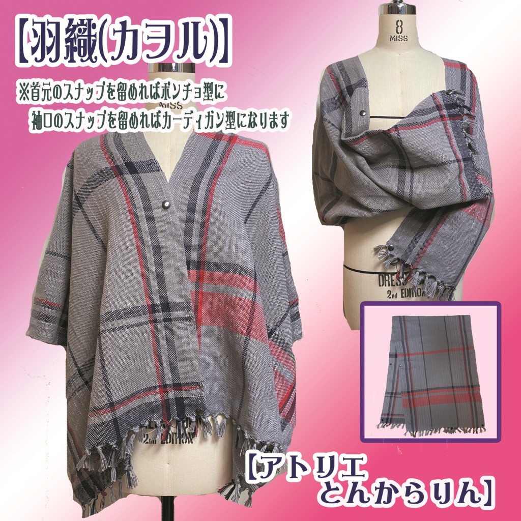 【羽織】(渚カヲル)