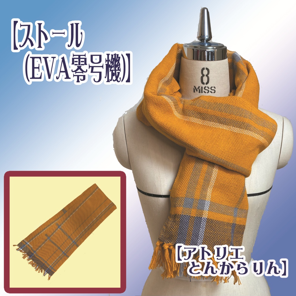 【ストール】(EVA零号機)