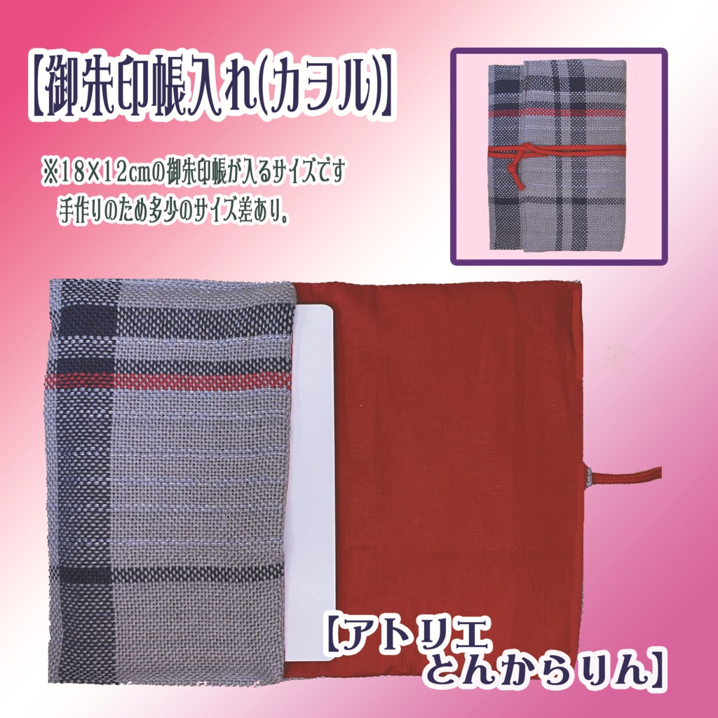 【御朱印帳入れ】(渚カヲル)