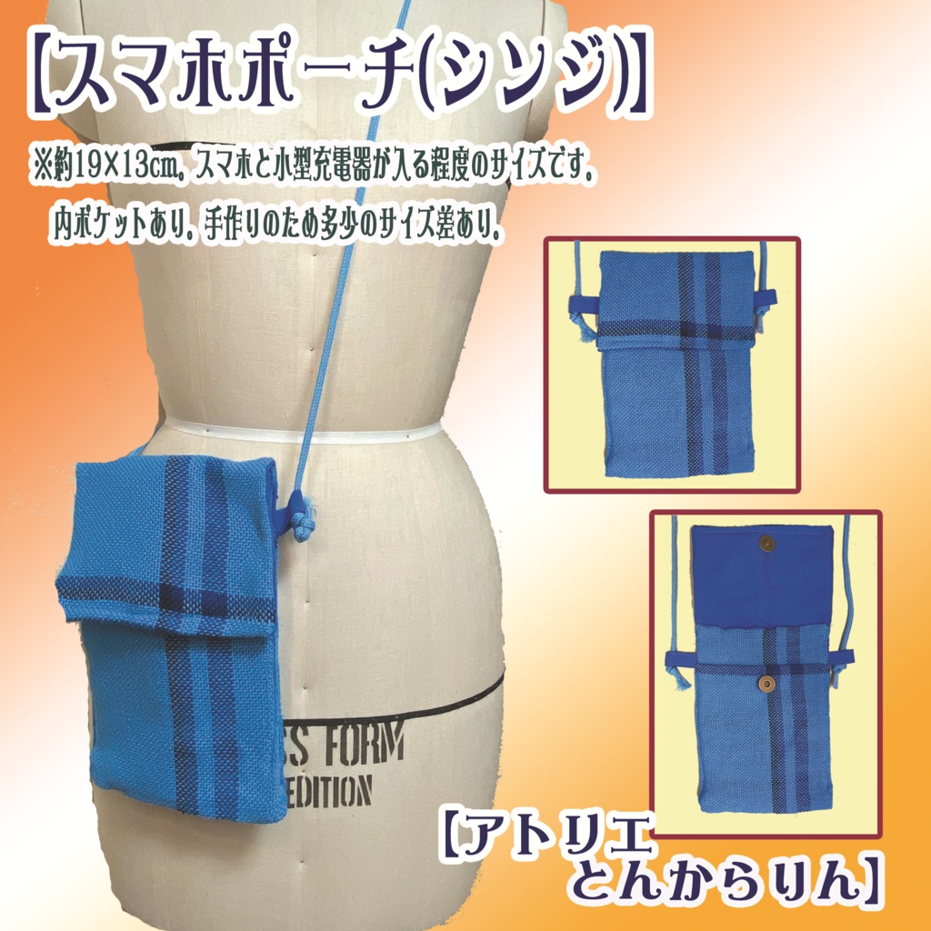 【スマホポーチ】(シンジ)