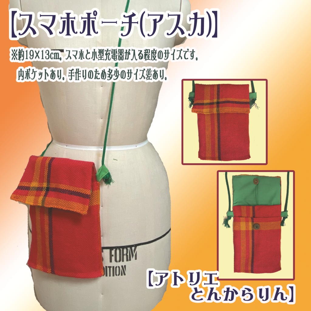 【スマホポーチ】(アスカ)