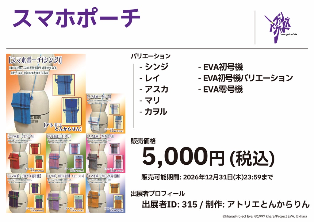 【スマホポーチ】(アスカ)