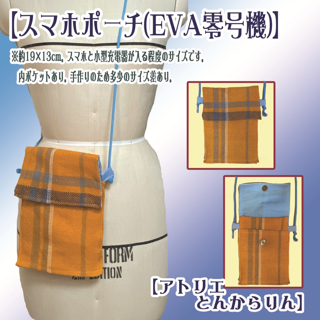 【スマホポーチ】(EVA零号機)