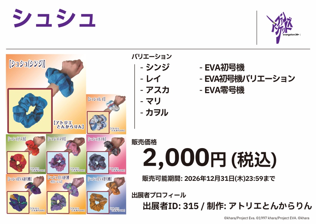 【シュシュ】(マリ)