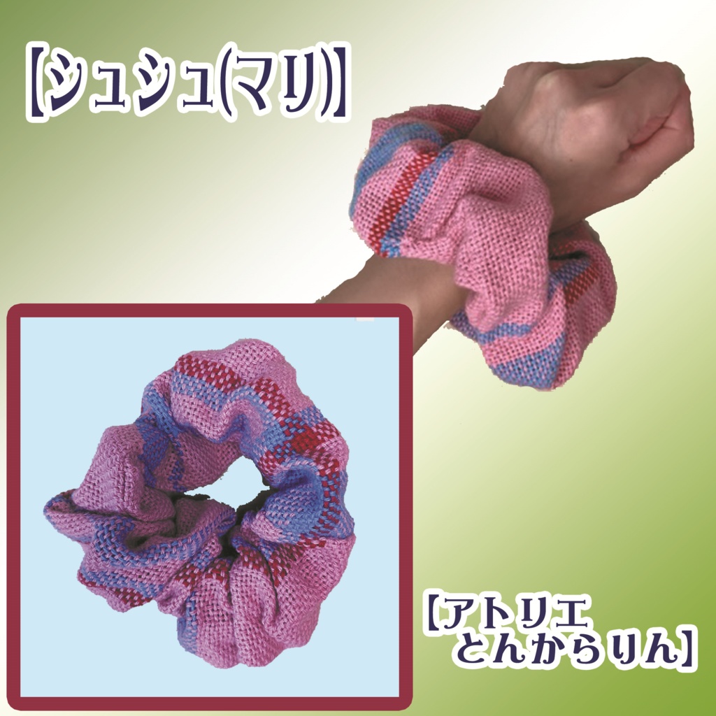 【シュシュ】(マリ)