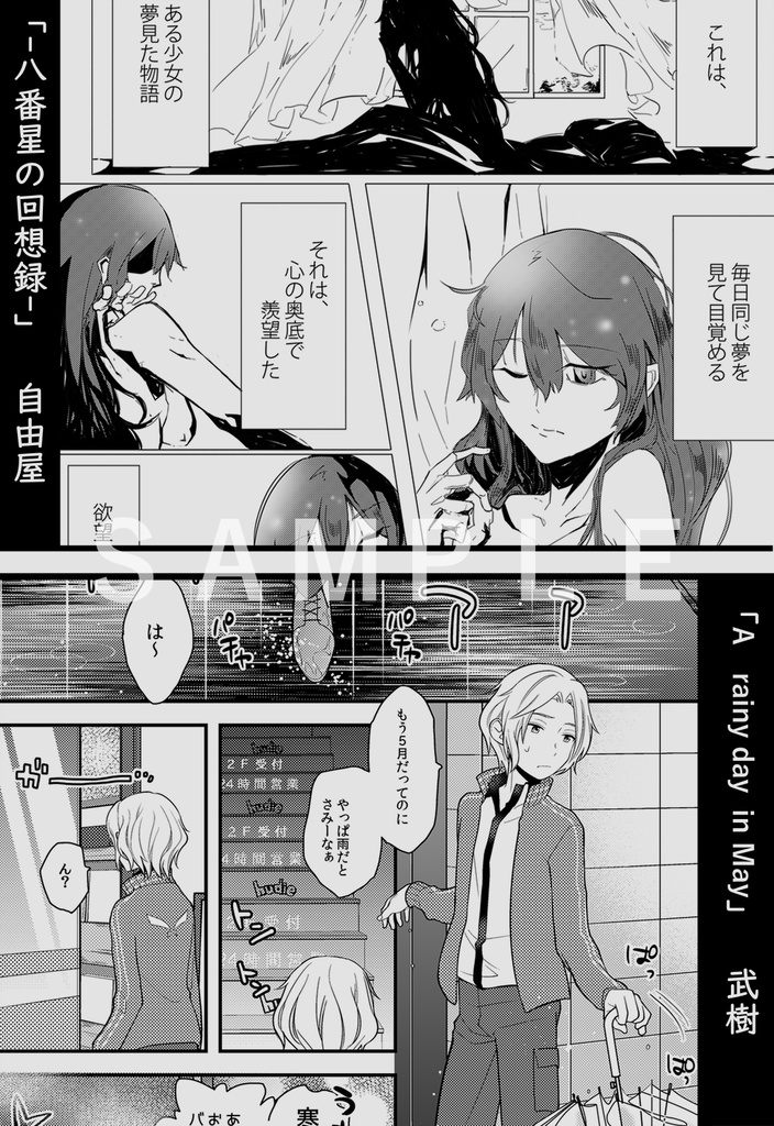 【DIGIコレ7】サイ▽ルハ▽メモアンソロ