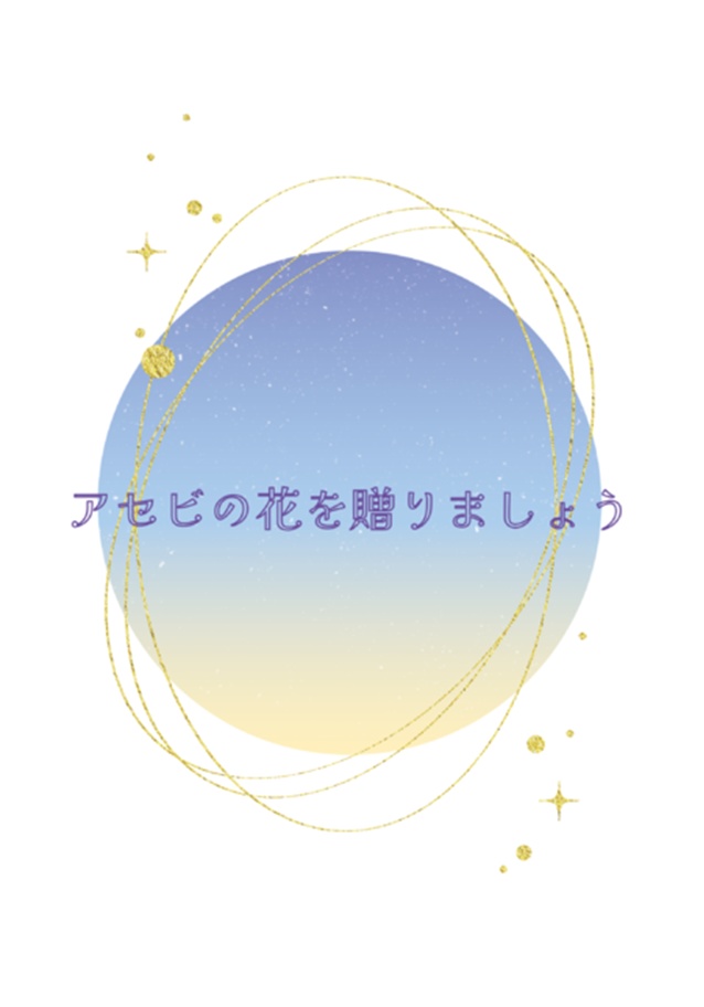 【あんしんBOOTHパック】アセビの花を贈りましょう【匿名配送】