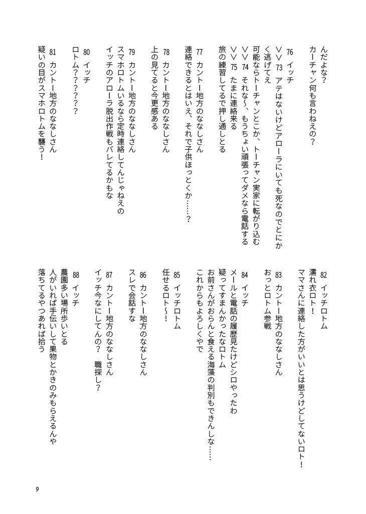 WEB再録 カントー出身、アローラ在住 前編