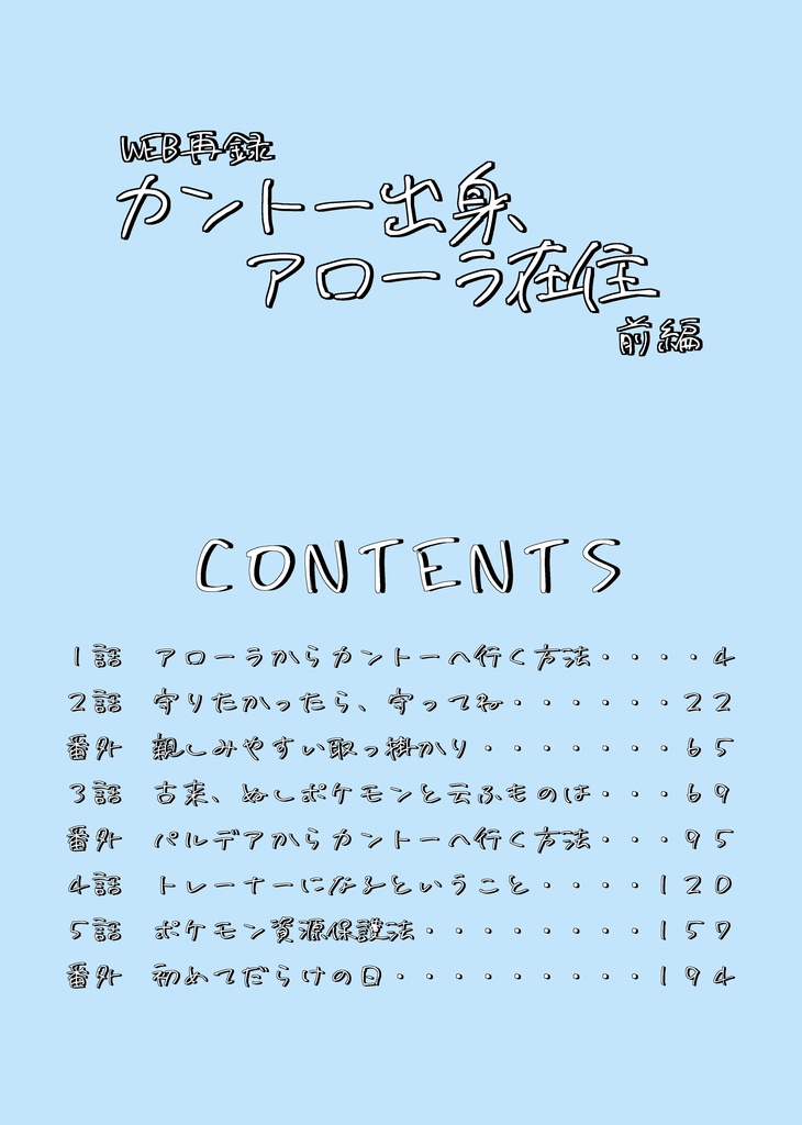 WEB再録 カントー出身、アローラ在住 前編