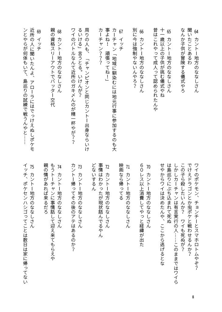 WEB再録 カントー出身、アローラ在住 前編