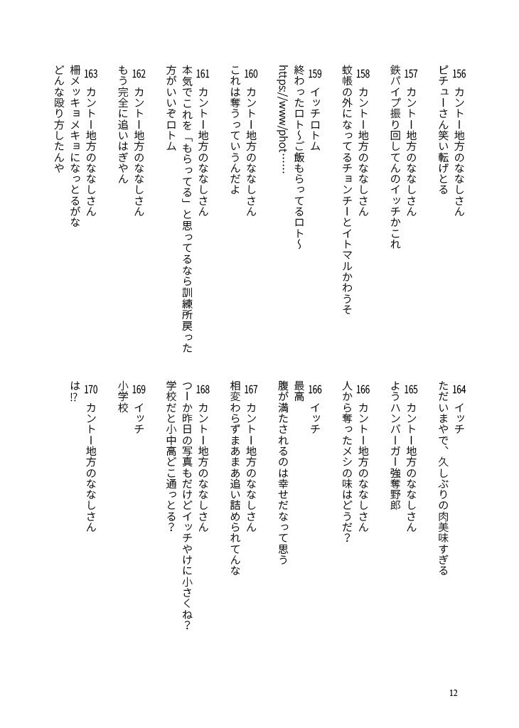 WEB再録 カントー出身、アローラ在住 前編