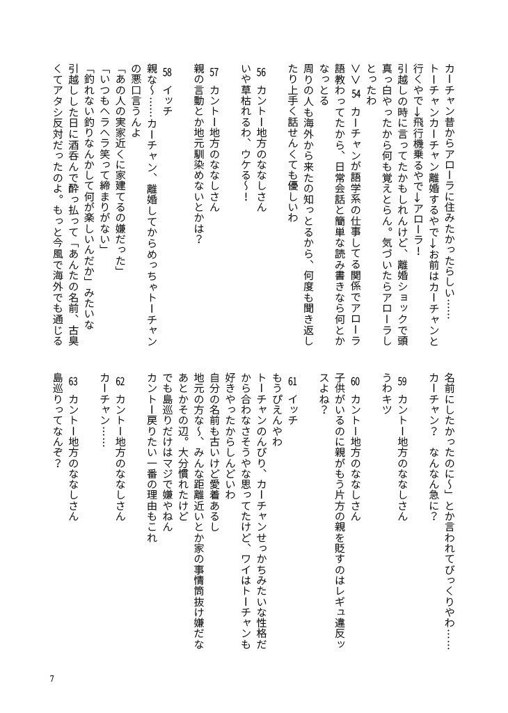 WEB再録 カントー出身、アローラ在住 前編