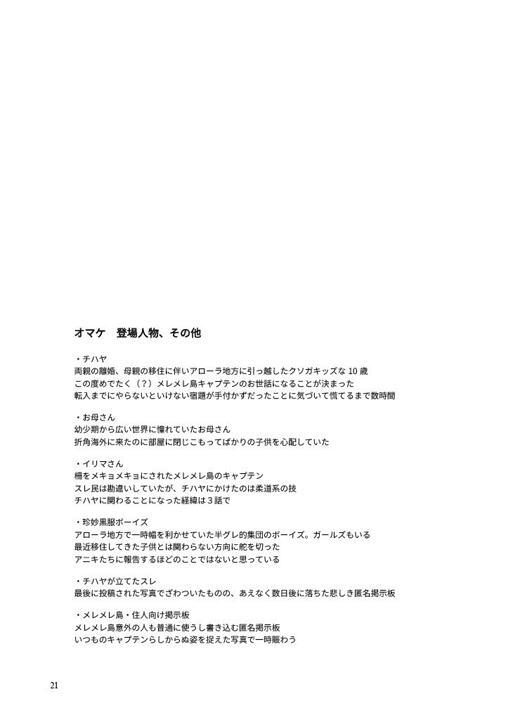 WEB再録 カントー出身、アローラ在住 前編