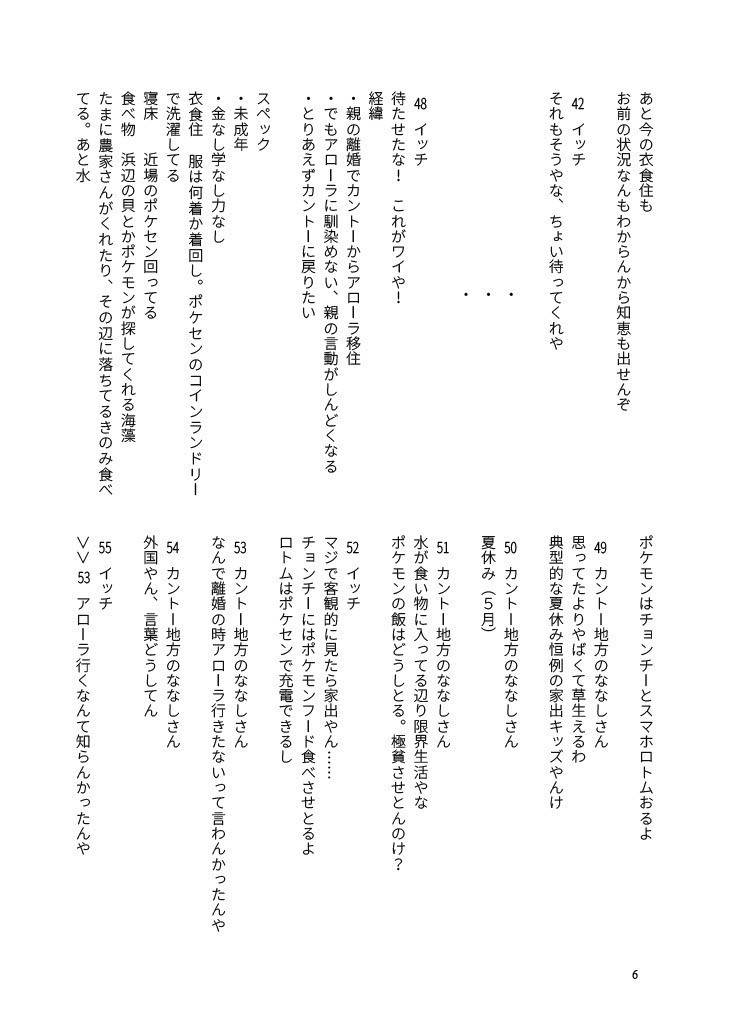 WEB再録 カントー出身、アローラ在住 前編