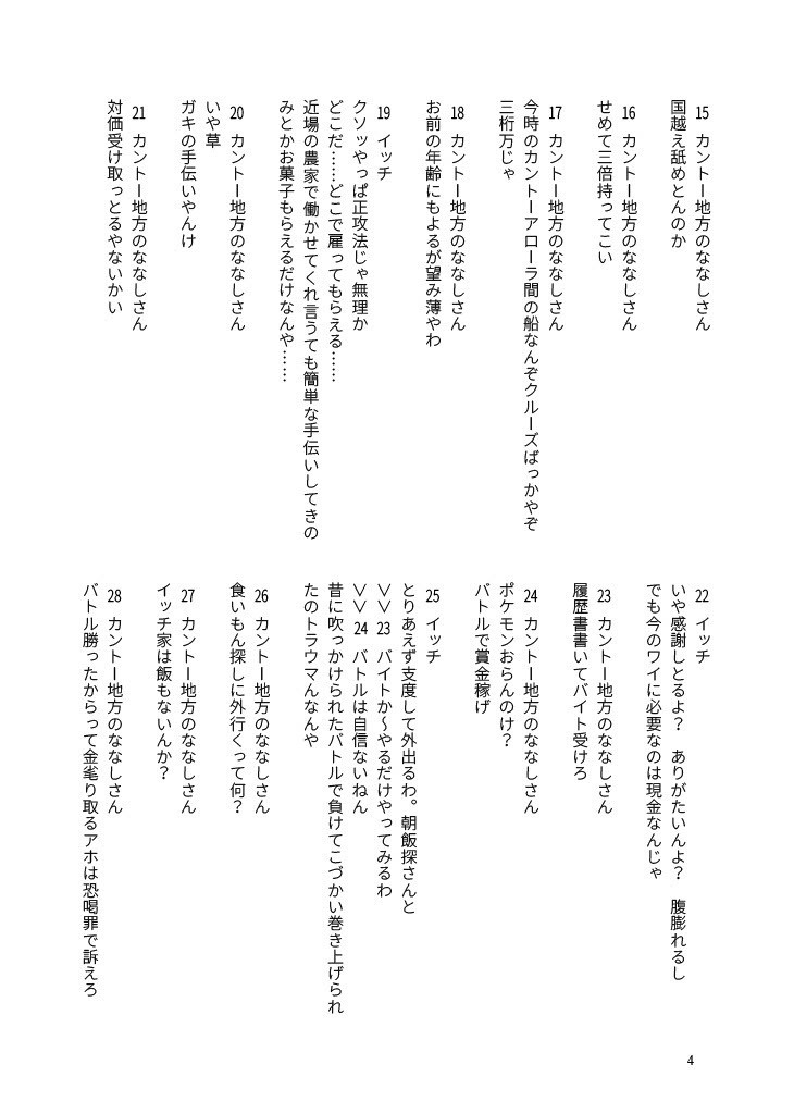 WEB再録 カントー出身、アローラ在住 前編