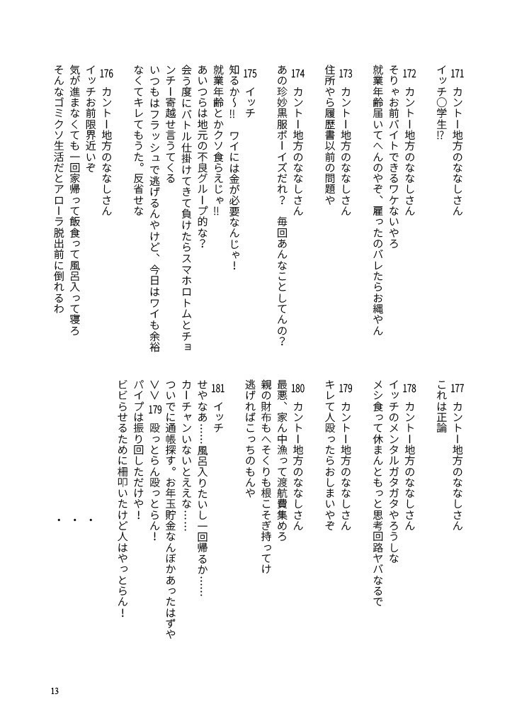 WEB再録 カントー出身、アローラ在住 前編