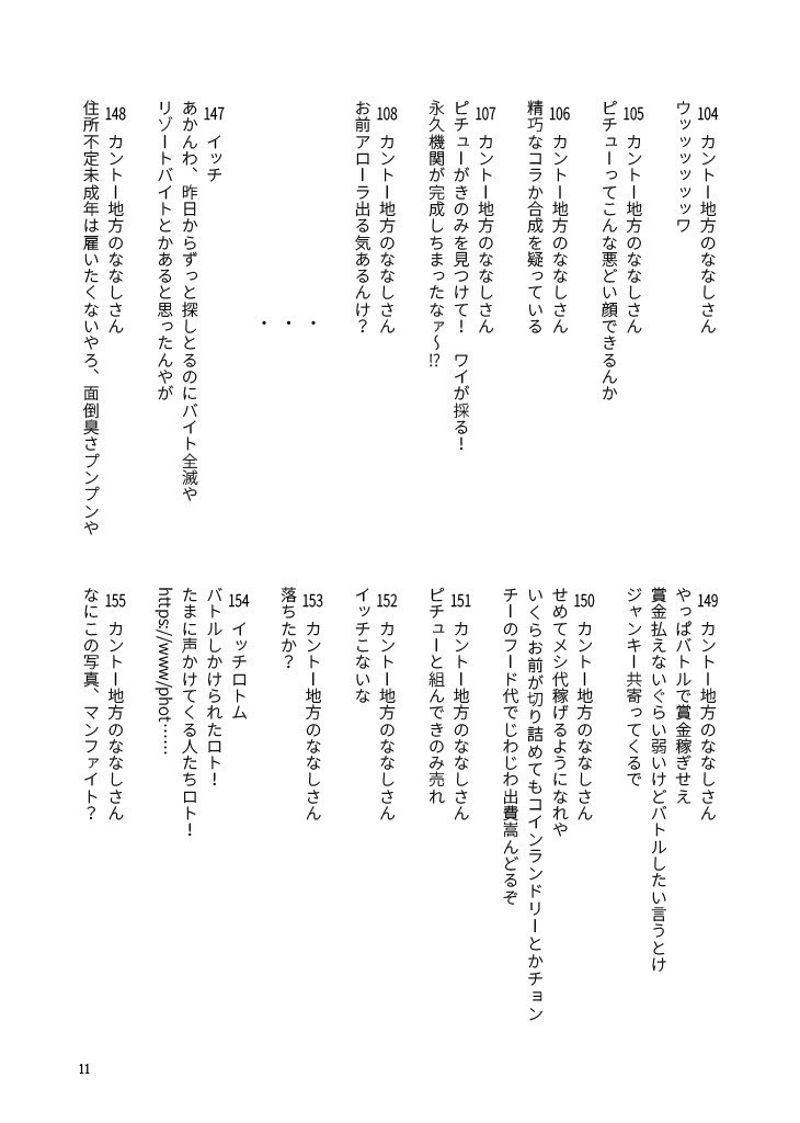 WEB再録 カントー出身、アローラ在住 前編