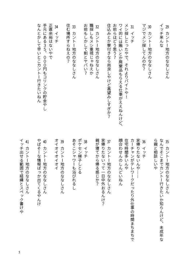 WEB再録 カントー出身、アローラ在住 前編