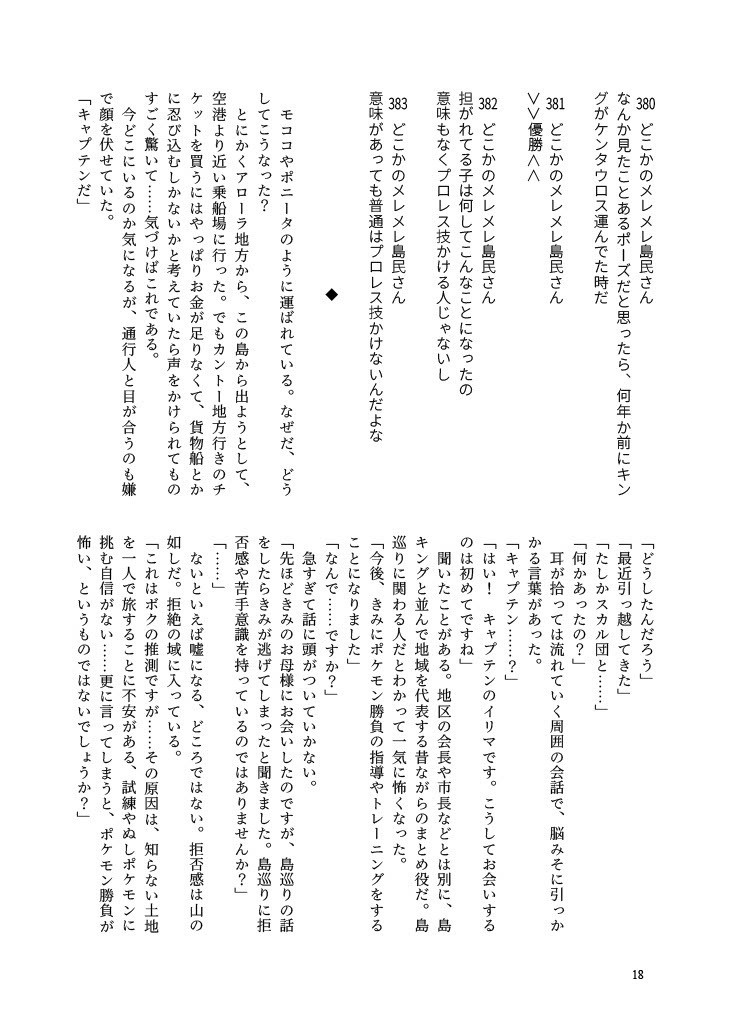 WEB再録 カントー出身、アローラ在住 前編