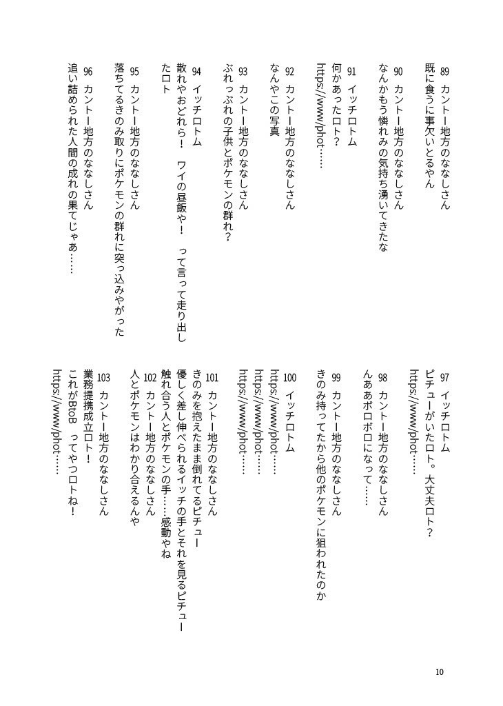 WEB再録 カントー出身、アローラ在住 前編