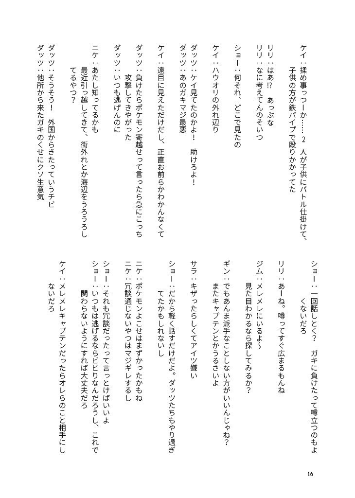 WEB再録 カントー出身、アローラ在住 前編