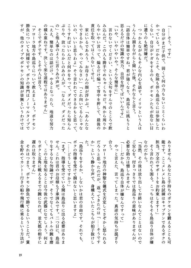 WEB再録 カントー出身、アローラ在住 前編