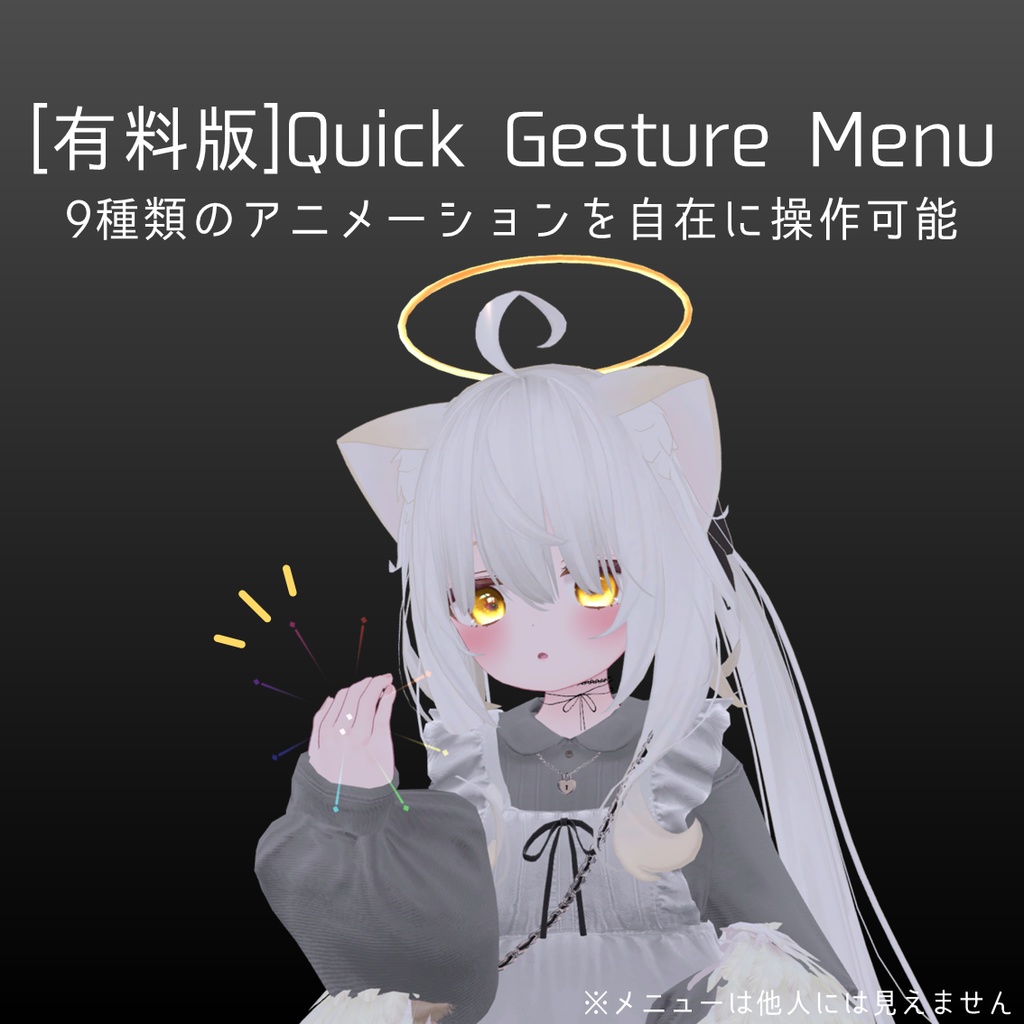 【VRChat】拡張ハンドジェスチャーV3【通常版無料】