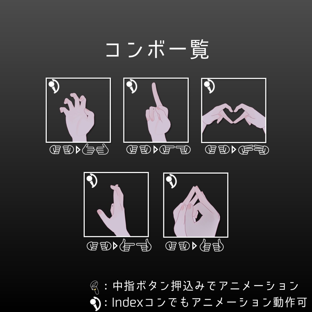 【VRChat】拡張ハンドジェスチャーV3【通常版無料】