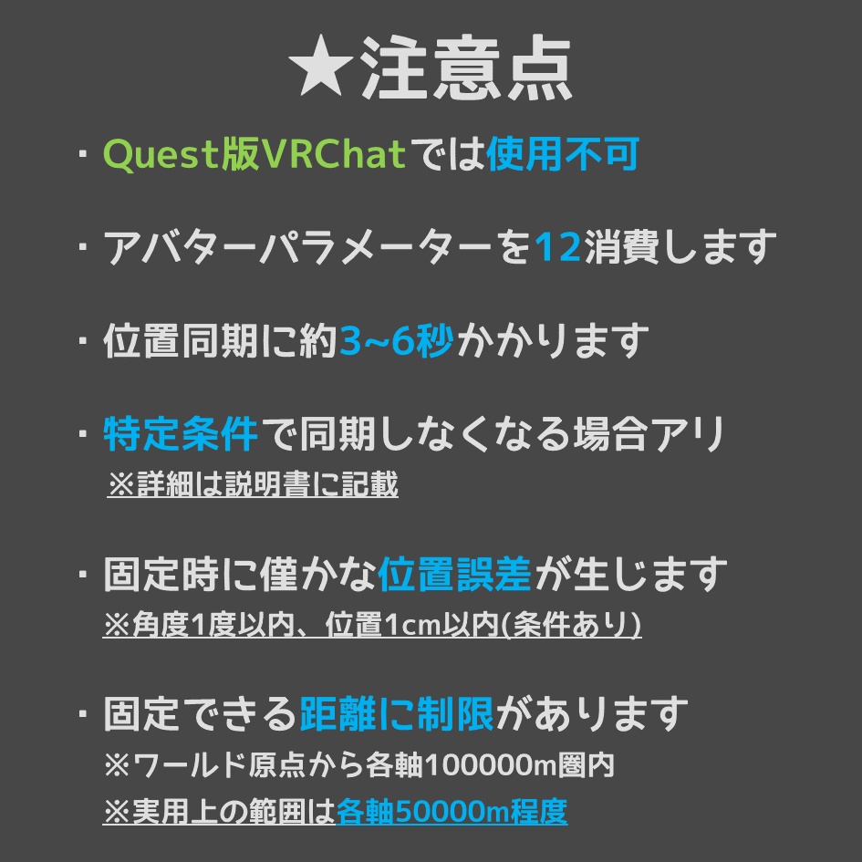 【無料】パラメーター同期式ワールド固定システム【VRChat】