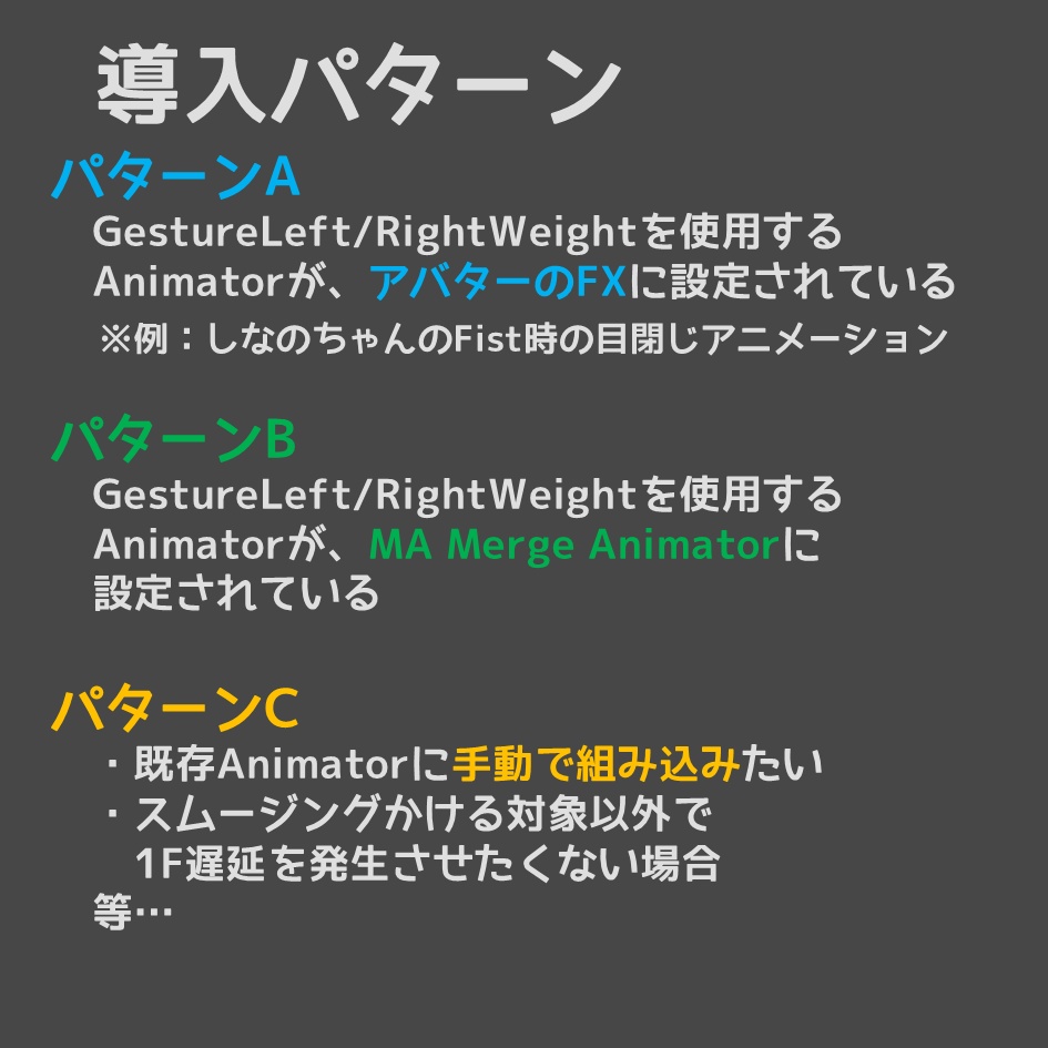 【無料】SmoothGestureWeight【VRChat】