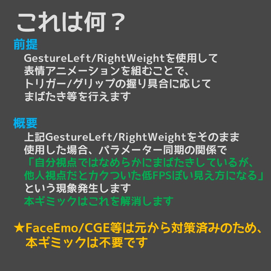 【無料】SmoothGestureWeight【VRChat】