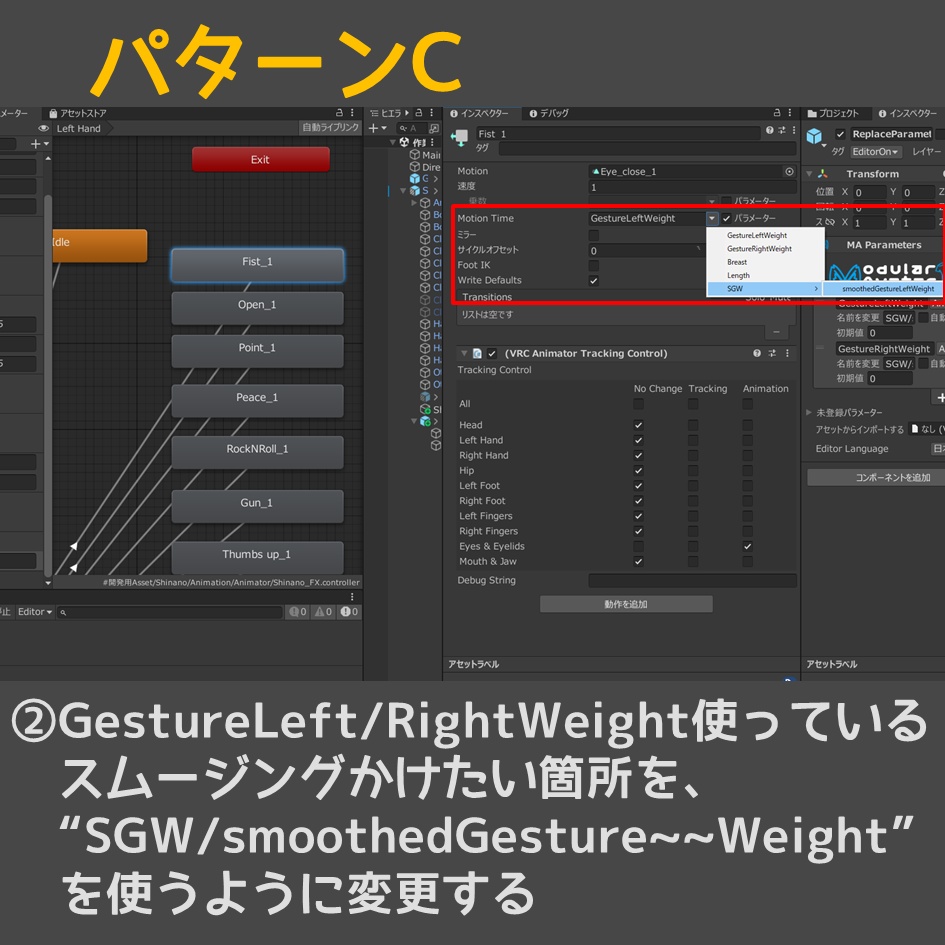 【無料】SmoothGestureWeight【VRChat】