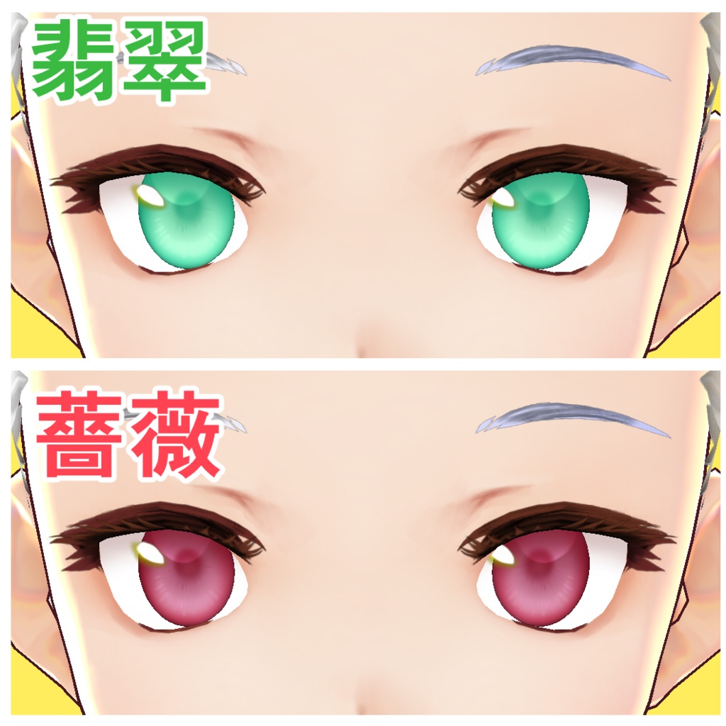 【VRoid/自作モデル用】瞳テクスチャ・ドールアイ