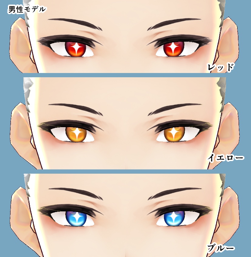 キラッ☆瞳テクスチャ【VRoid/自作モデル用】