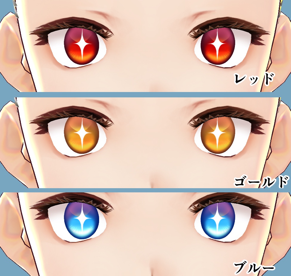 キラッ☆瞳テクスチャ【VRoid/自作モデル用】