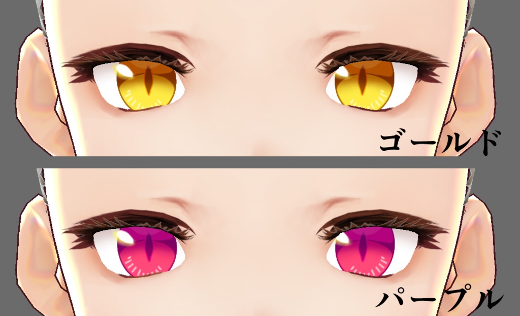 瞳テクスチャ・シンプル猫目【VRoid/自作モデル用】