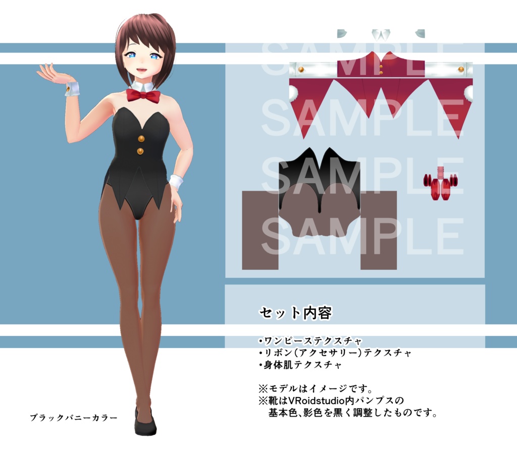 【VRoid用】衣装テクスチャ・バニースーツ3点セット
