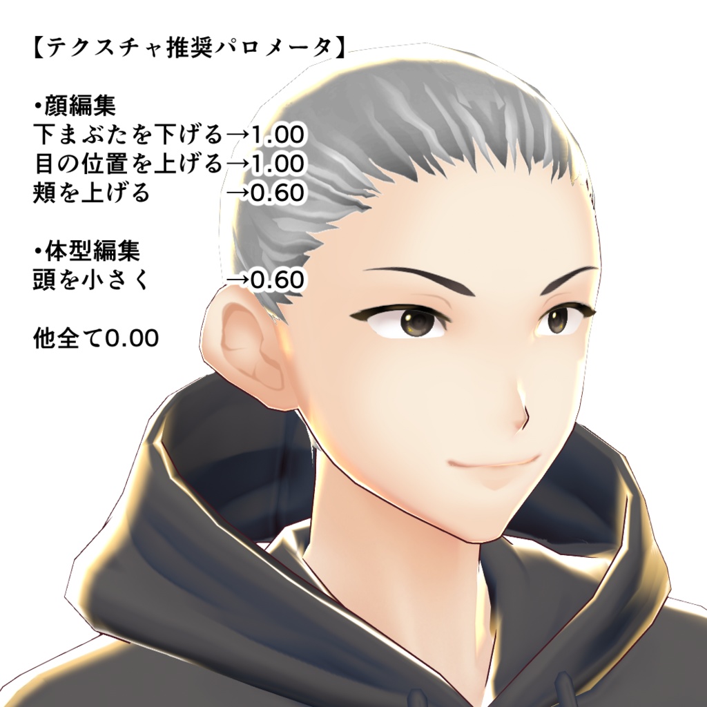 【VRoid用】顔テクスチャスターターセット・お兄ちゃん