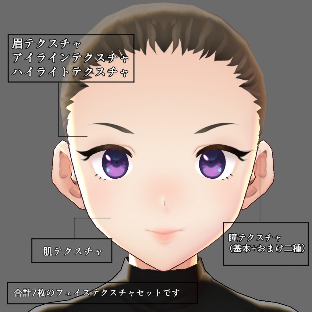 【VRoid用】顔テクスチャスターターセット・強気女の子