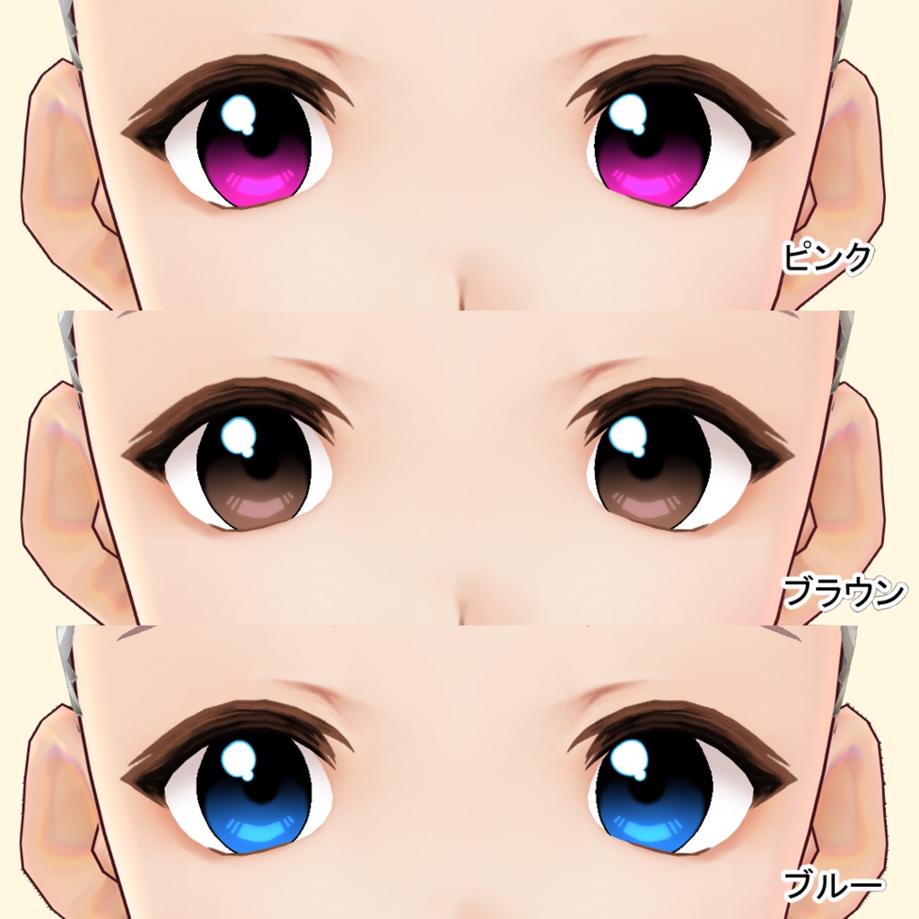 【VRoid用】瞳テクスチャ・うるうる