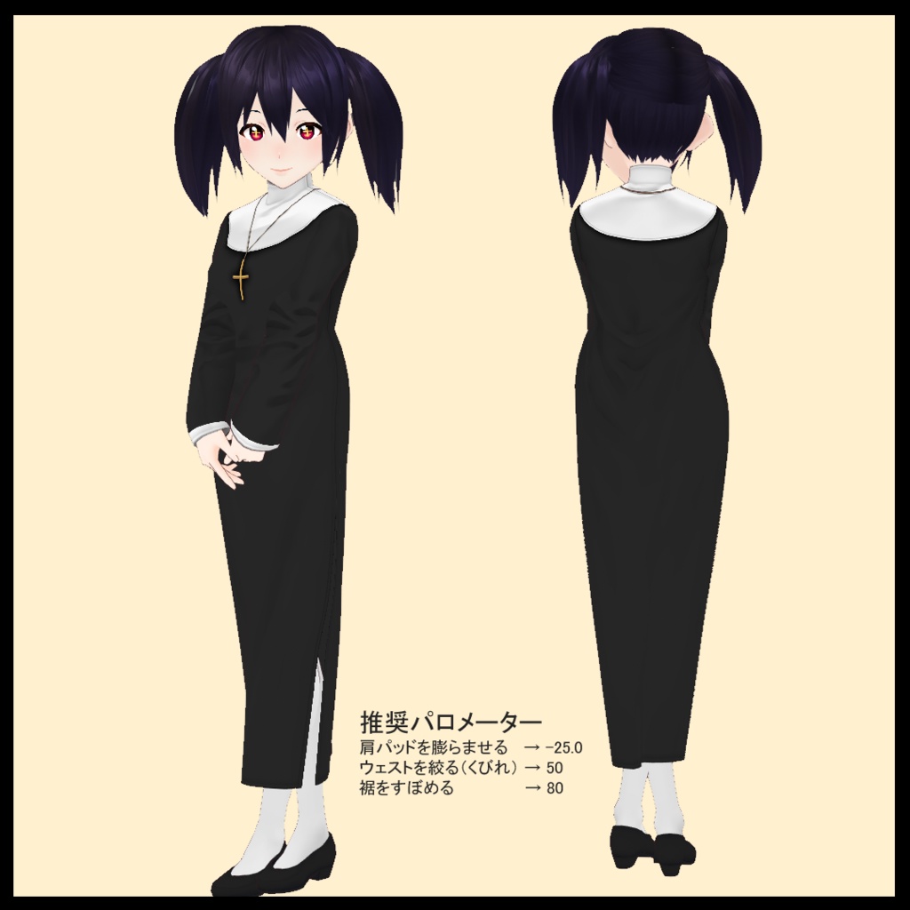 【VRoid衣装】シンプルシスター服