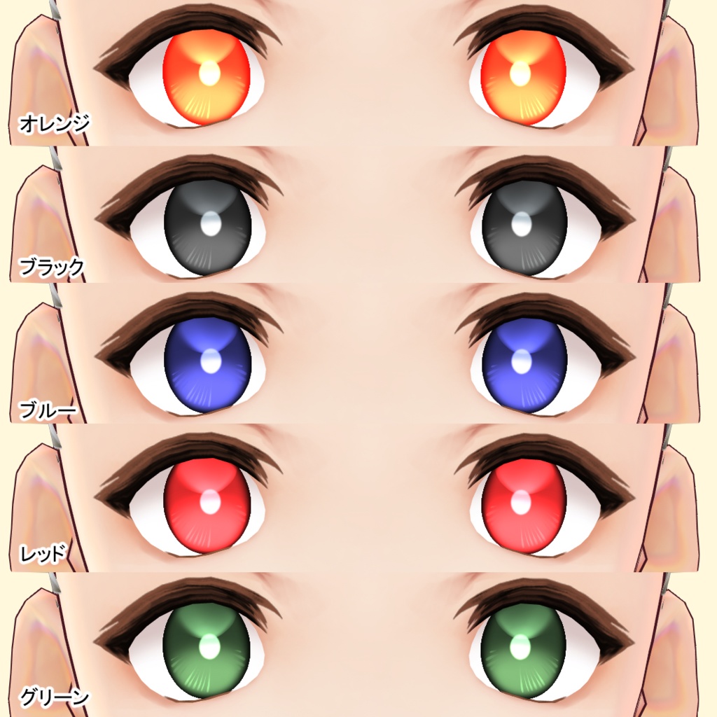 【VRoid用】瞳テクスチャ・まん中ライト