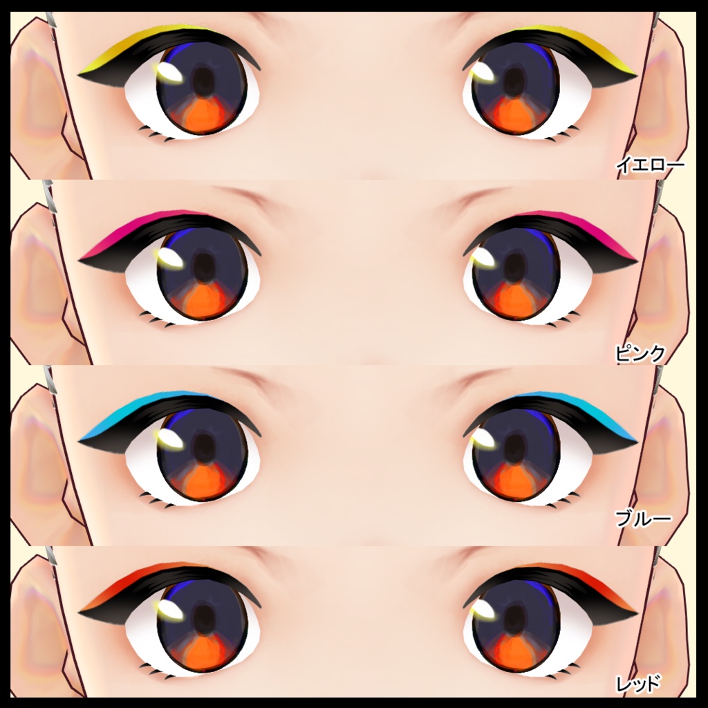 【VRoid用】アイラインテクスチャ・カラーライン