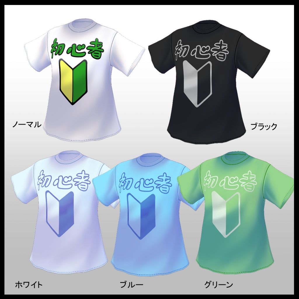 【VRoid用】衣装テクスチャ・初心者Tシャツ