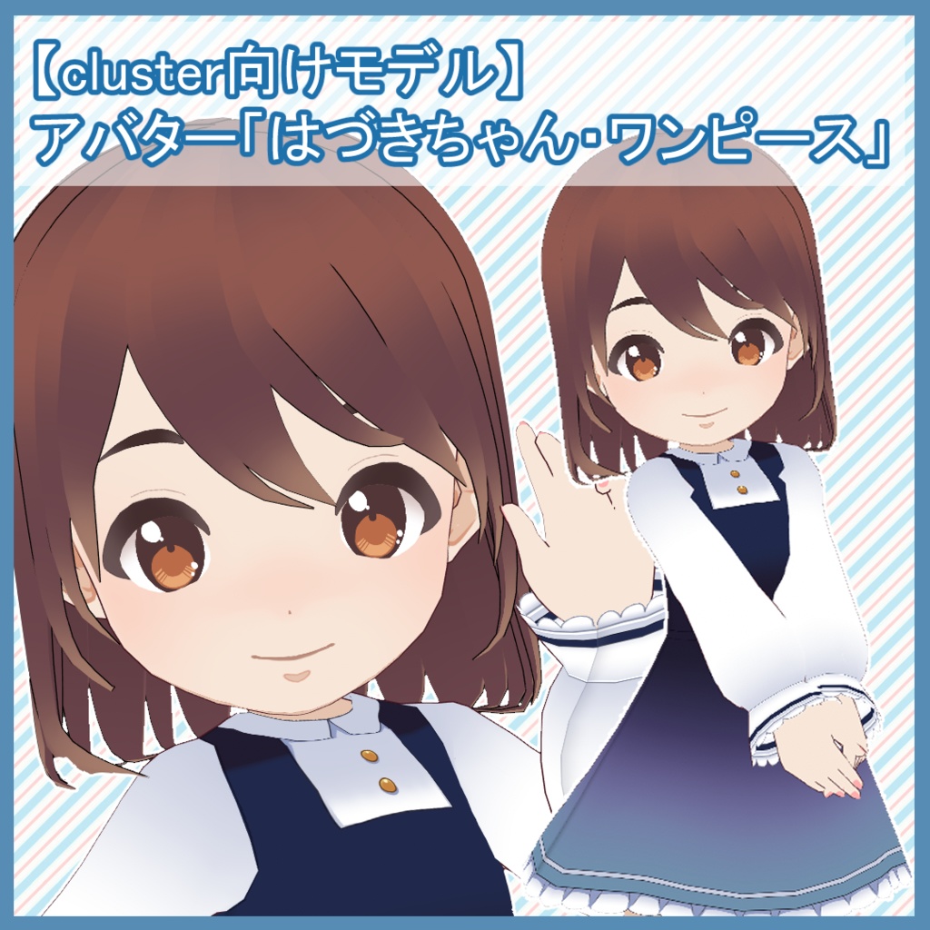 【cluster向けVRoid製モデル】ポンっとアバター「はづきちゃん・ワンピース」