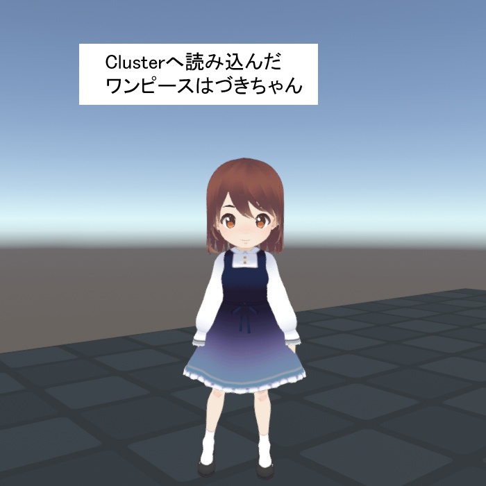 【cluster向けVRoid製モデル】ポンっとアバター「はづきちゃん・ワンピース」