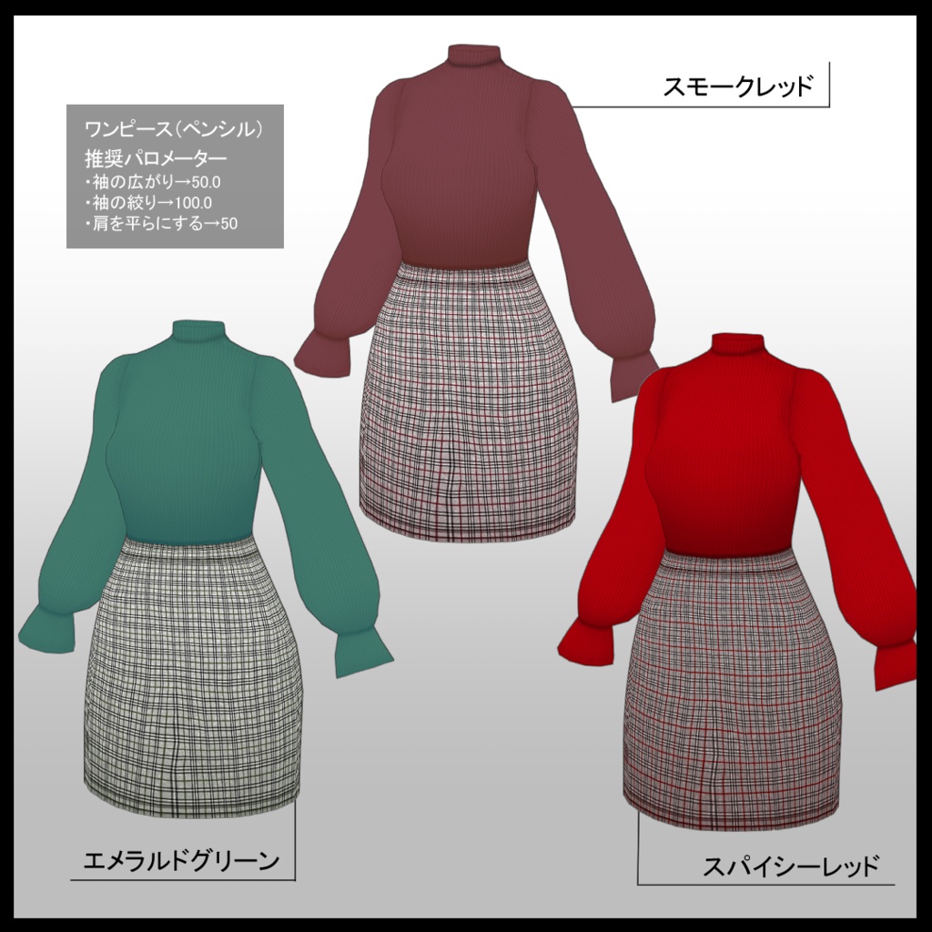 【VRoid】リブニット&チェックスカート