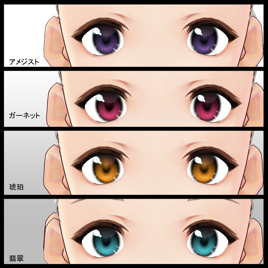 【VRoid用】瞳テクスチャ・透