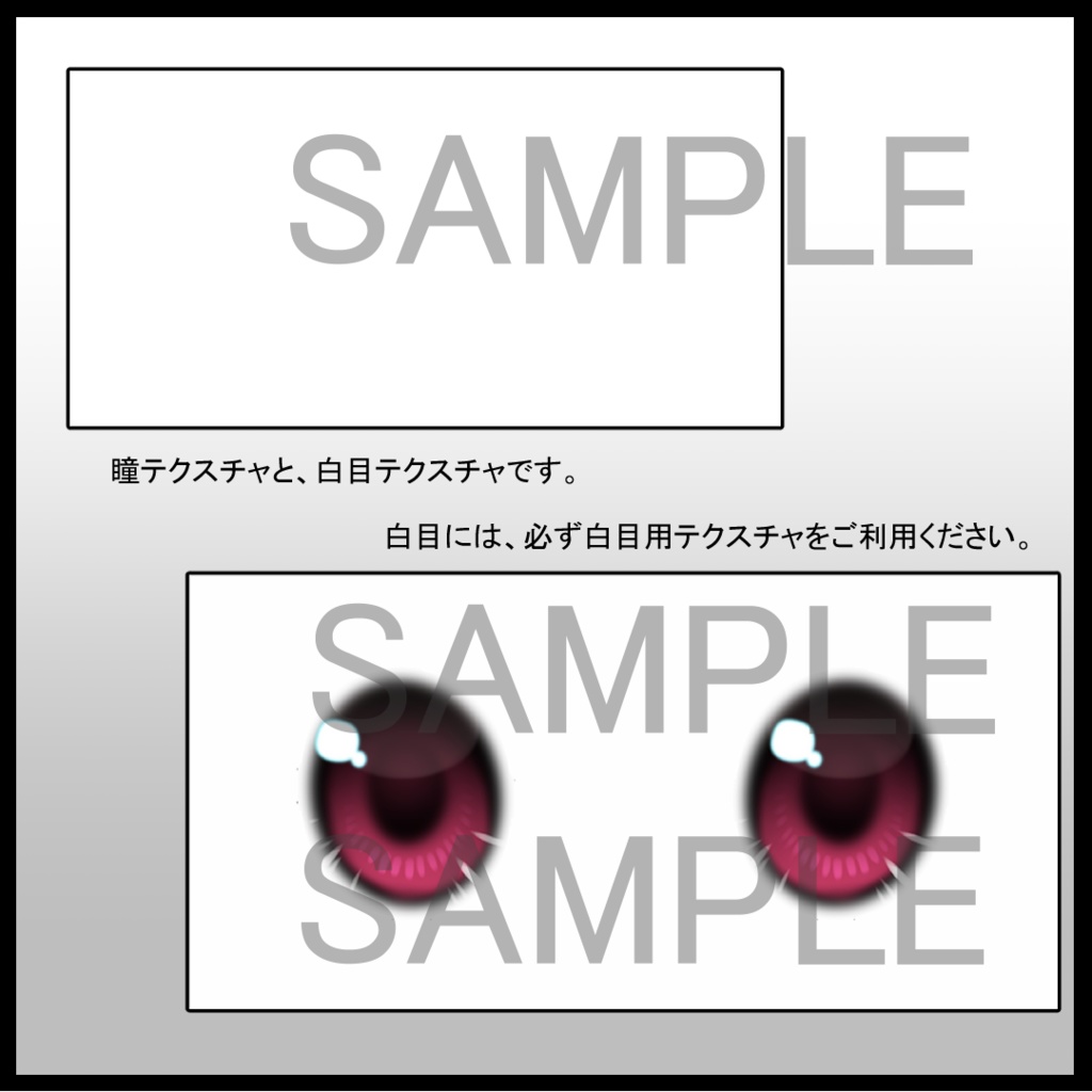 【VRoid用】瞳テクスチャ・透