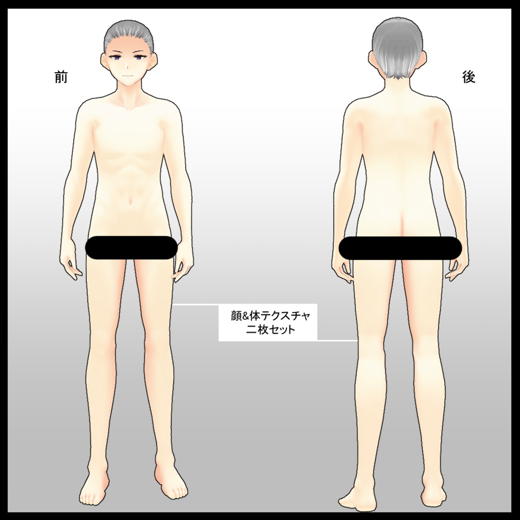 【VRoid用】肌テクスチャ・なめらか色白肌・男